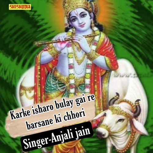 Karke isharo bulay gai re barsane ki chhori Suma Shastri MP3 Download